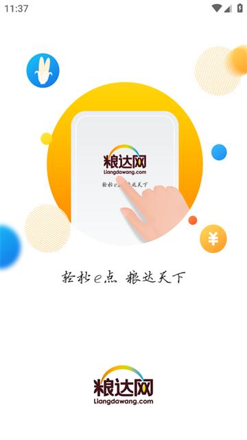 粮达网APP