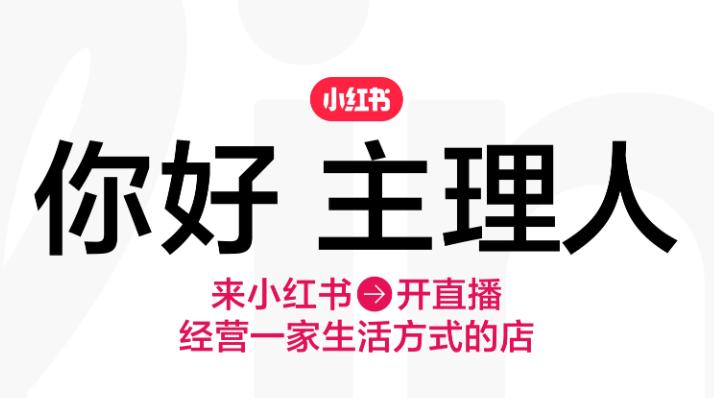 小红书千帆app下载