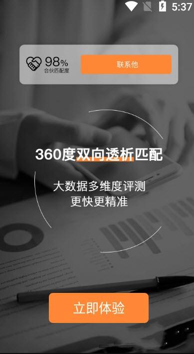 找合伙app求职截图0