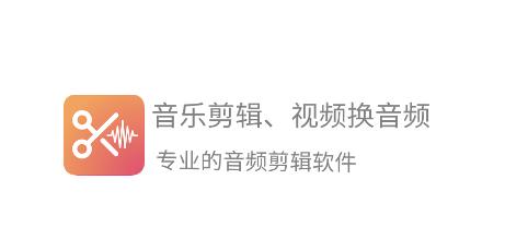 音频剪辑提取大师 音频剪辑提取大师