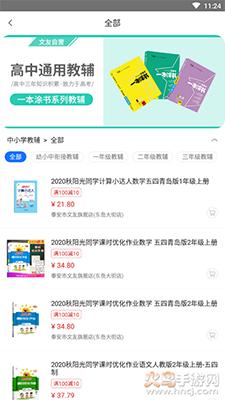 文友书店app截图1