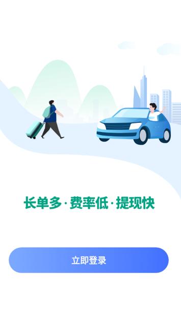 帮邦行顺风车主app