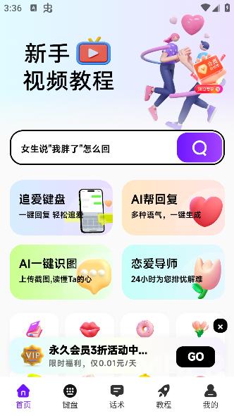 撩人输入法软件