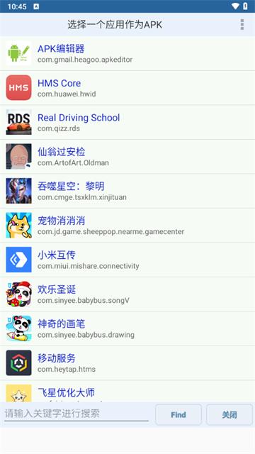 apk编辑器专业版汉化版