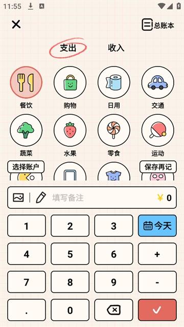 EMMO小账本安卓版