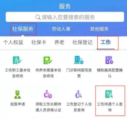 天津人力社保个人查询app
