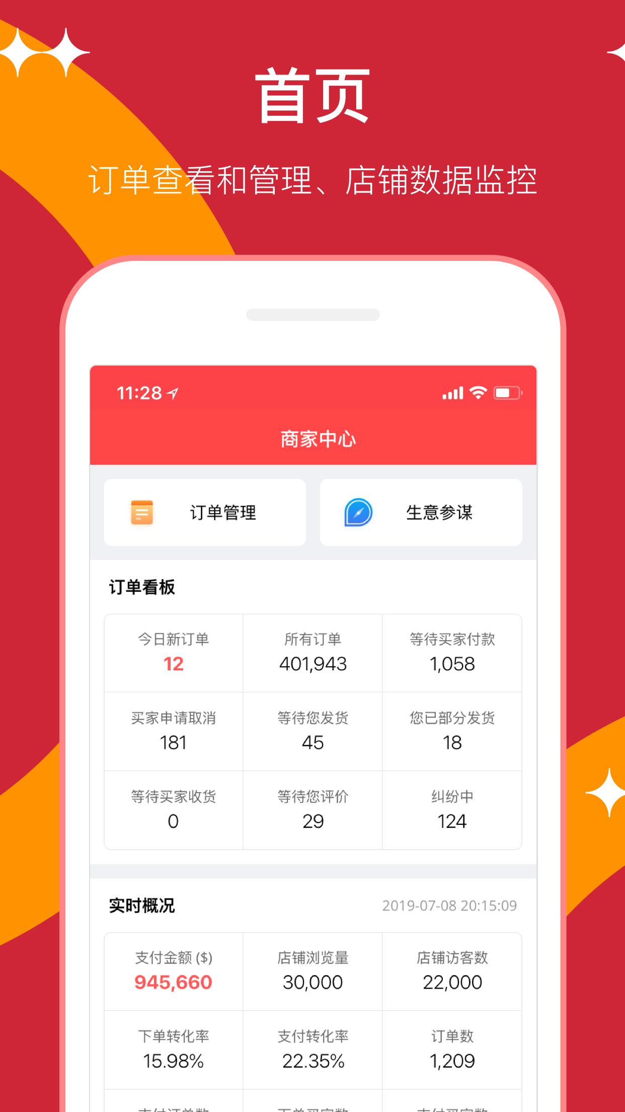 速卖通卖家app截图1