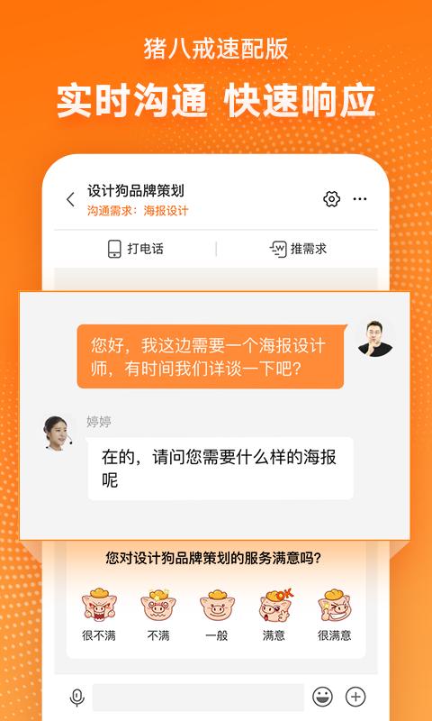 猪八戒速配版app截图0