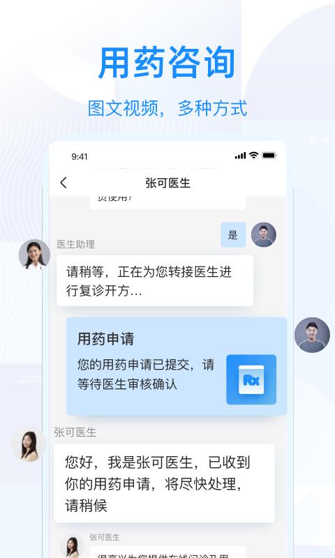 智云问诊店员版app截图2