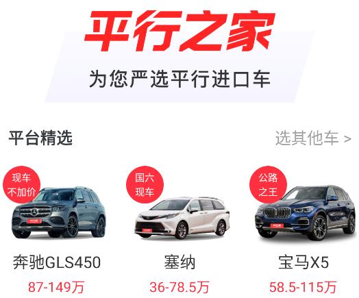 平行进口车之家app