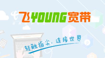 飞young宽带app