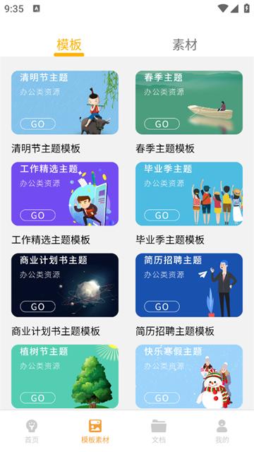 手机制作ppt制作软件官方正版