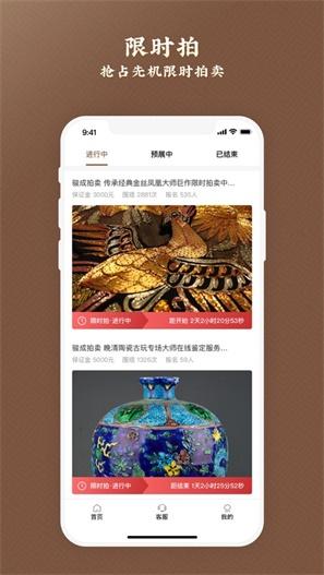 骏成拍卖app截图1