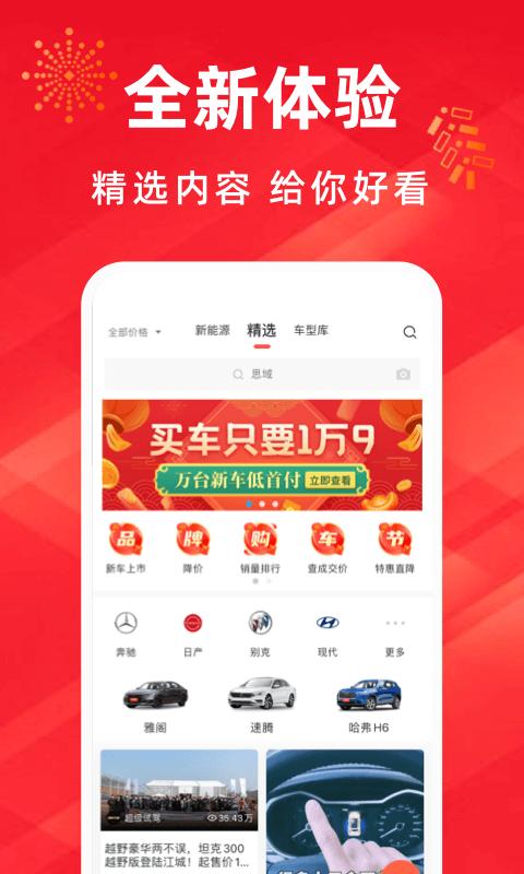 买车宝典app