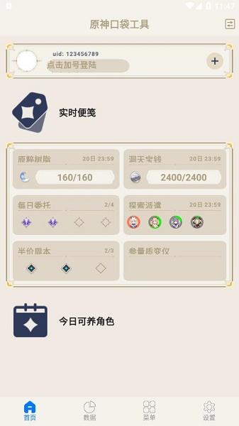 原神口袋工具app下载安装2022