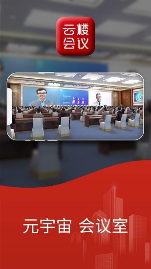 云楼会议室app
