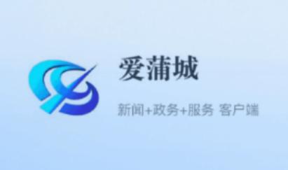 爱蒲城手机app 爱蒲城手机app