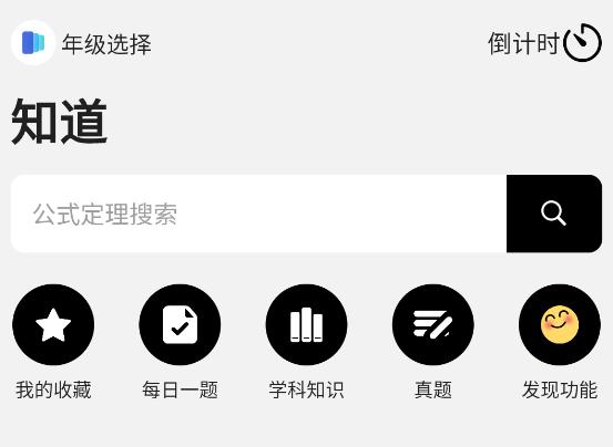 知道数学app 知道数学app