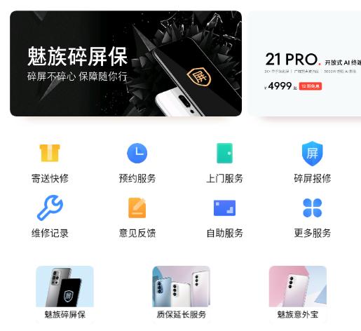 魅族服务app下载 魅族服务app下载