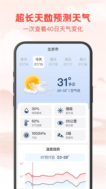 24逐时天气app