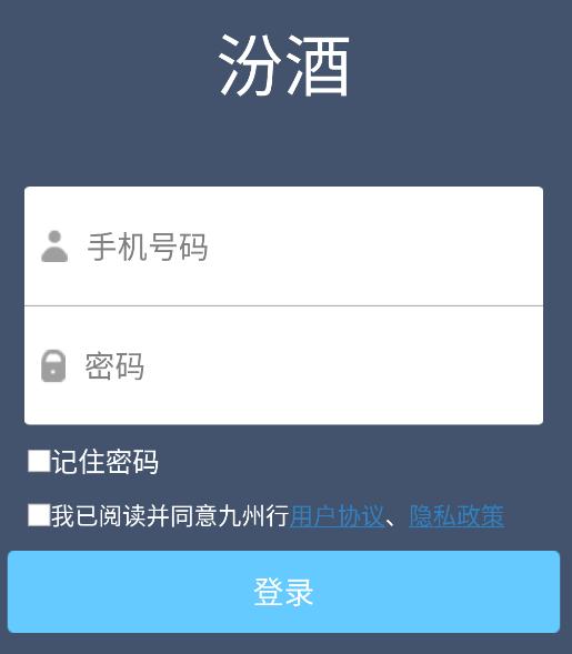 汾酒外勤app官方版