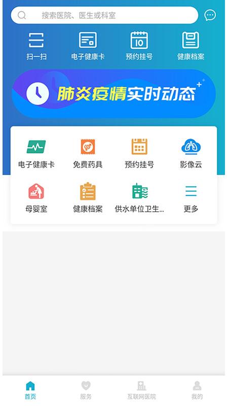 健康温州app截图3