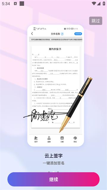电子签名签字软件APP