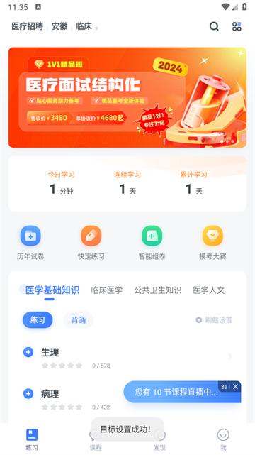 粉笔医疗APP
