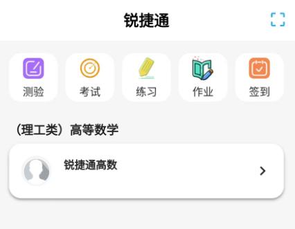 锐捷学考通app