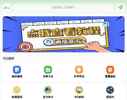 ZQ吃鸡工具箱 ZQ吃鸡工具箱