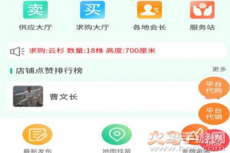 苗木人app安卓版