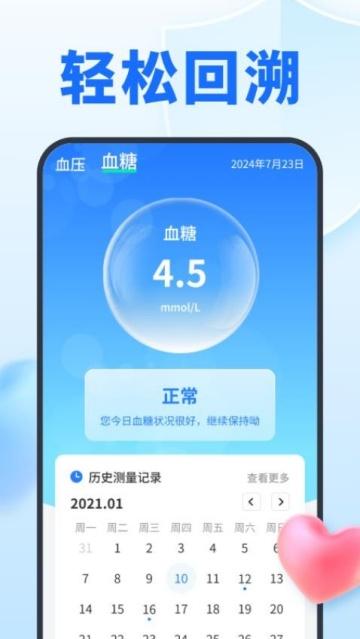 血压血糖健康守护app