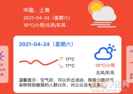 绚灿天气助手app