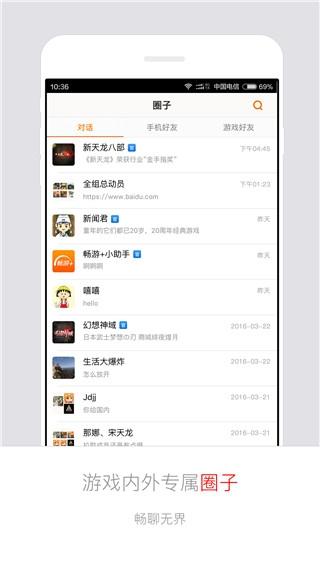 畅游+下载官方版+下载官方版