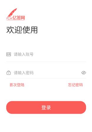 亿签网安卓app下载安装在手机 亿签网安卓app下载安装在手机