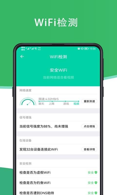 人人连WiFiapp截图0