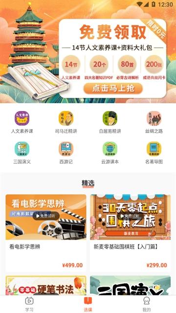 新麦课堂app官方下载