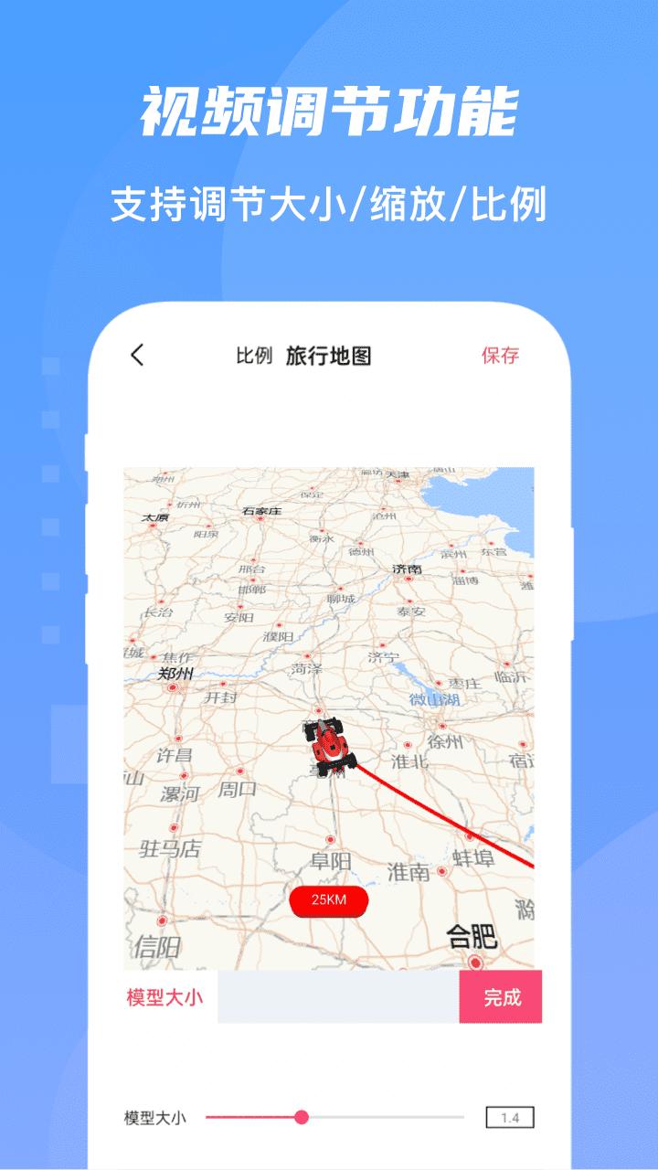 旅行足迹地图app截图1