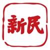 上海新民晚报app