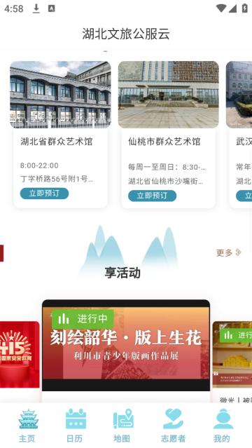 湖北文旅公服云平台官方版
