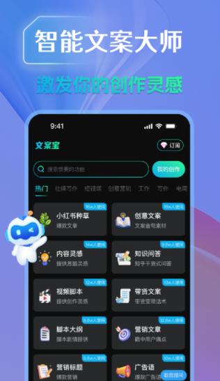 文案宝app下载 文案宝app下载