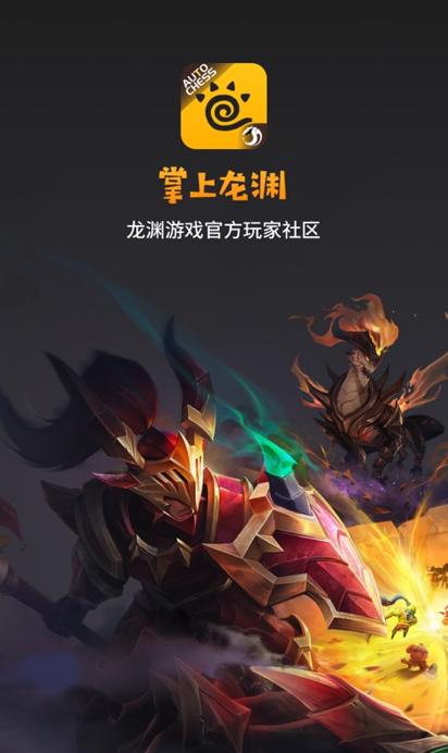 掌上龙渊助手下载安装