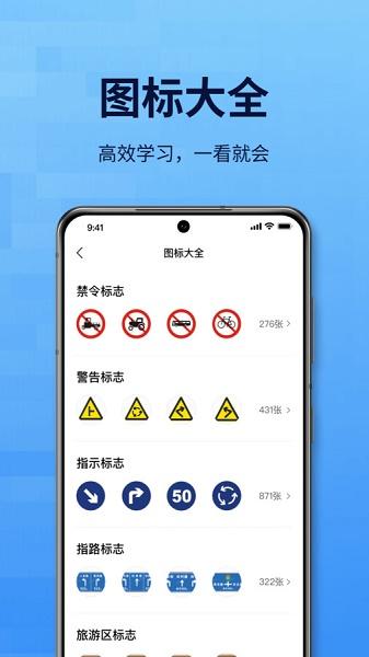 点通驾考APP