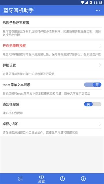 蓝牙耳机助手app下载