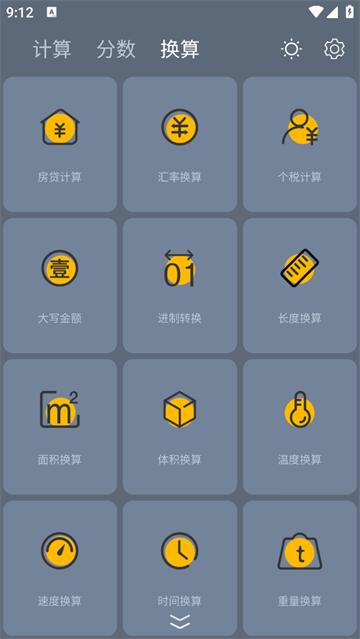天天计算器app手机版