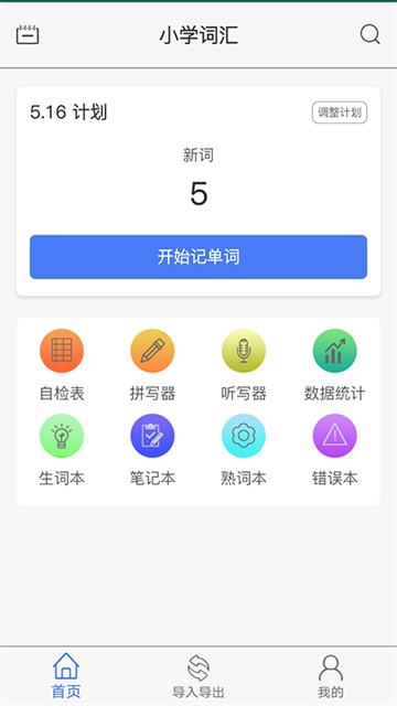 单词汇app 单词汇app