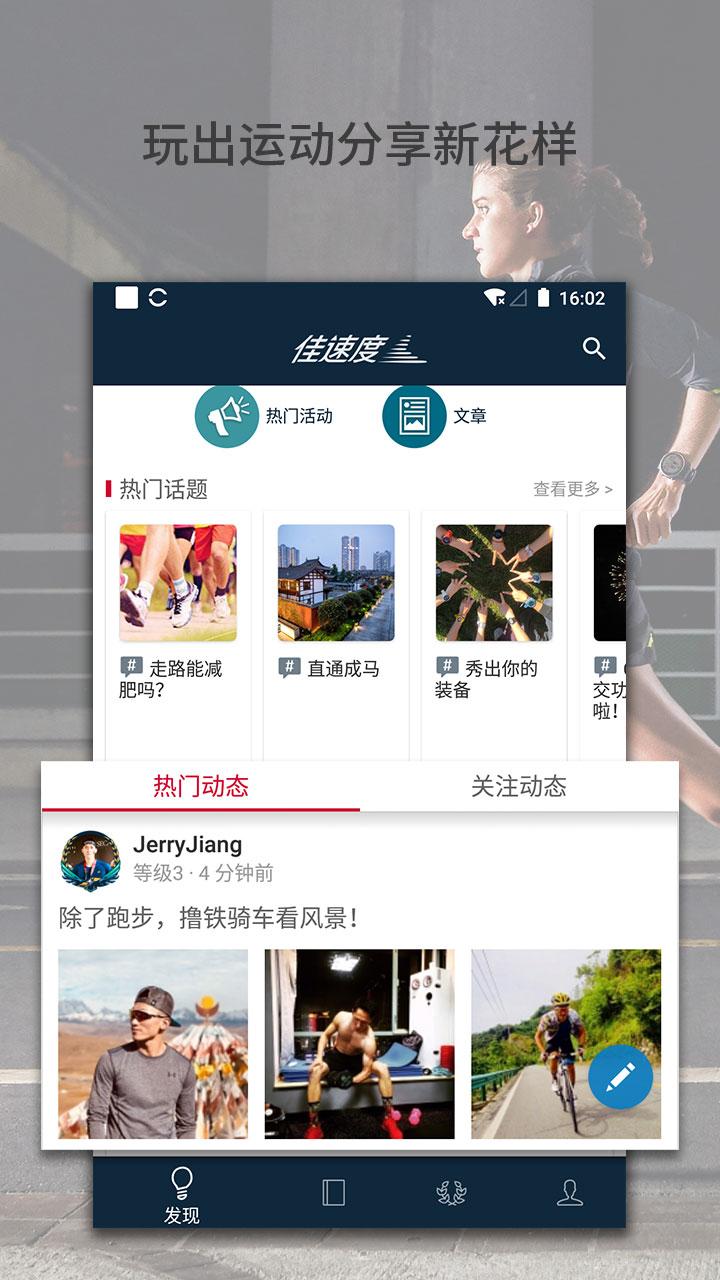 佳速度app截图1