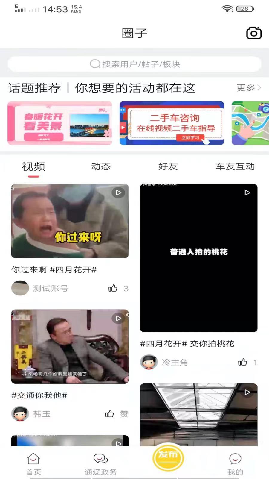 在通辽app截图1