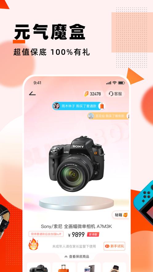 元气魔盒app截图2