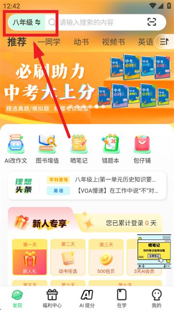 理想树app